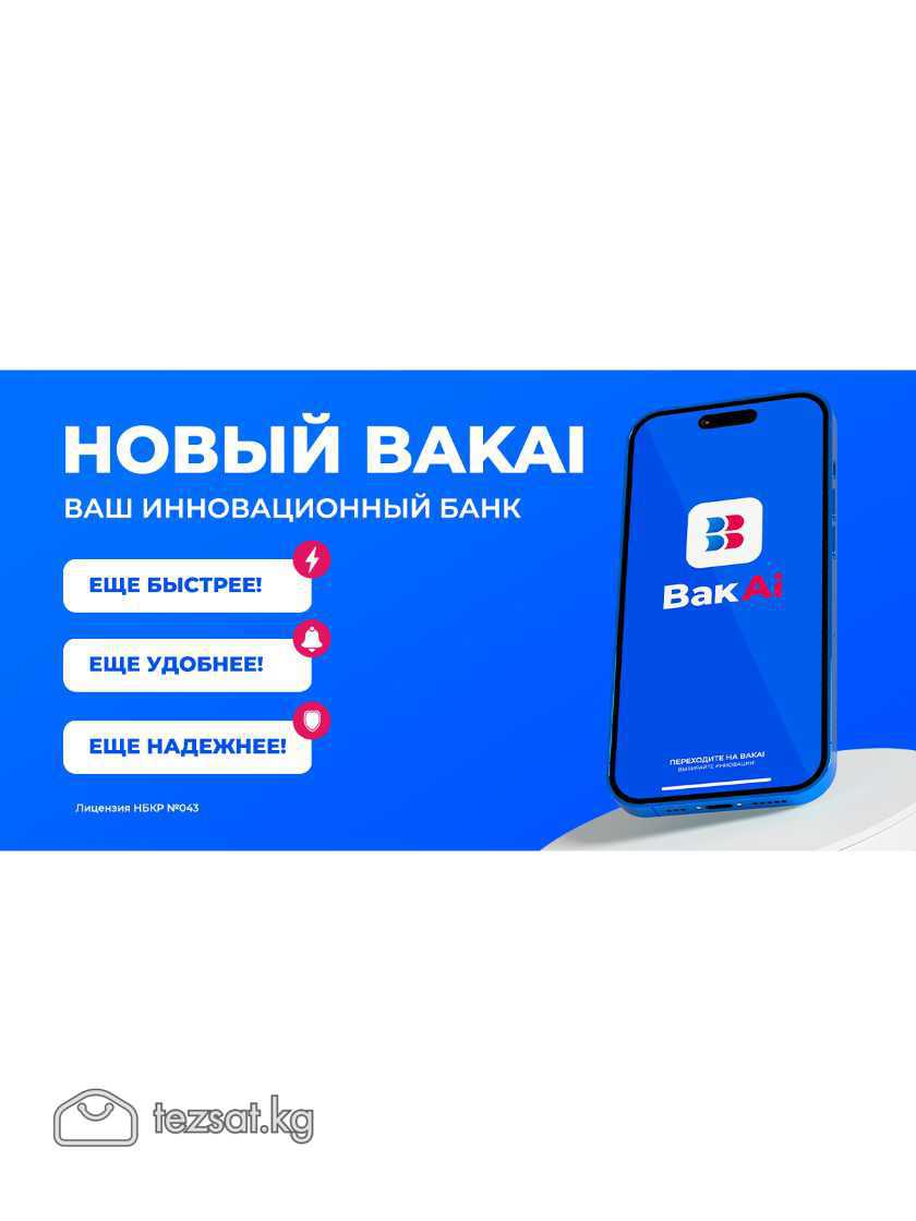 Здравствуйте !Приглашаем Вас в Бакай Банк- самое у image 1