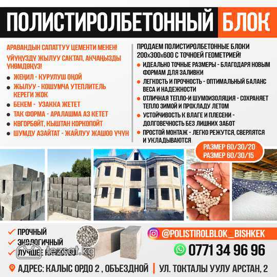 ПОЛИСТИРОЛБЕТОННЫЙ БЛОК

АРАВАНДЫН САПАТТУУ ЦЕМЕНТ