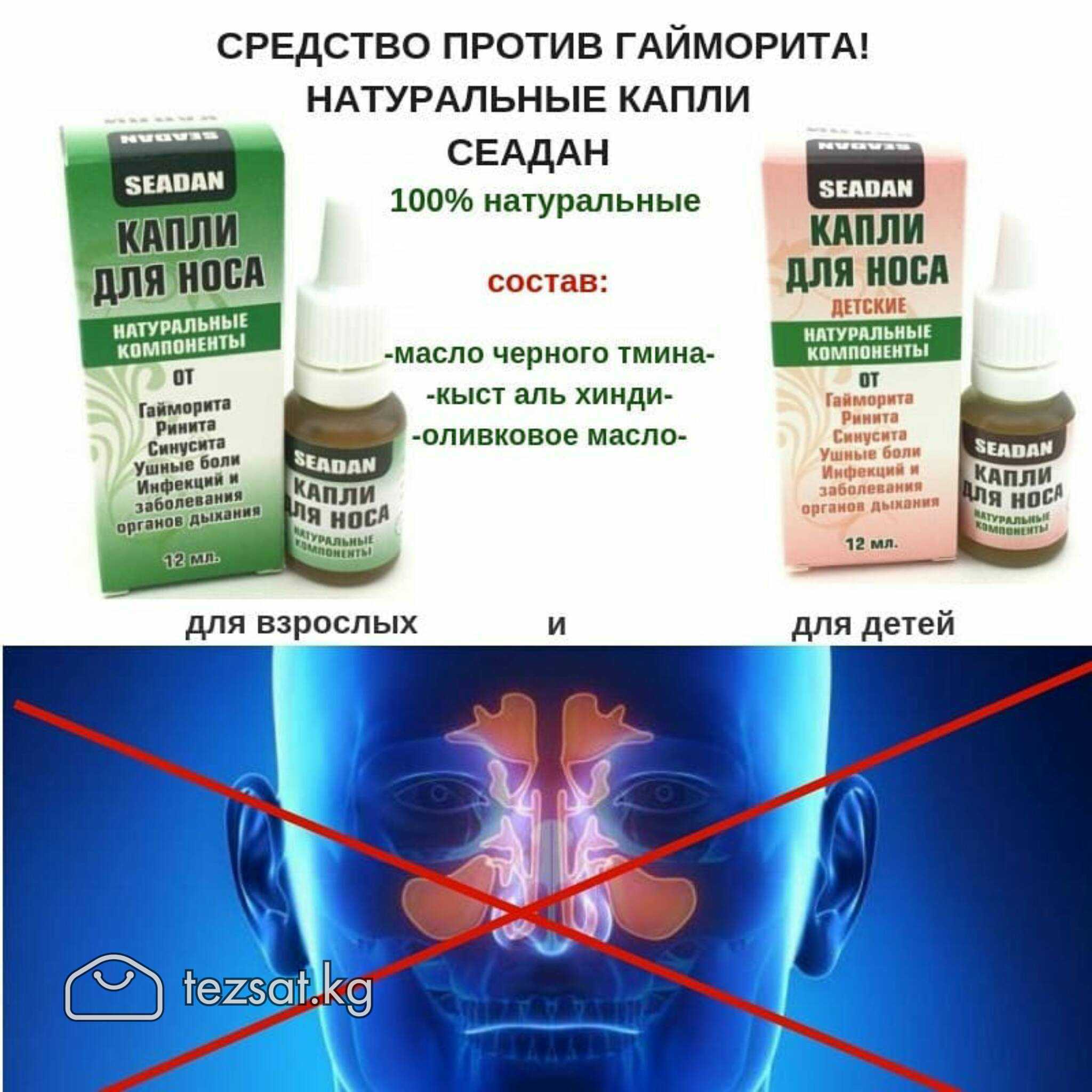Капли для носа для детей и взрослых от производите
