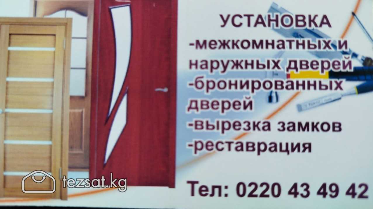 установка межкомнатные наружной бронированных двер