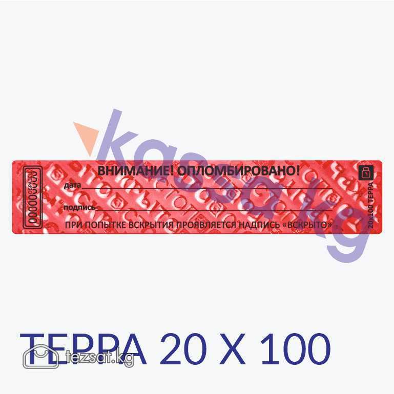 Опечатывающие наклейки ТЕРРА — надёжная защита от 
