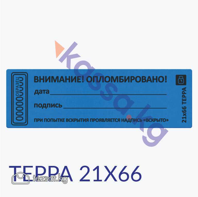 Опечатывающие наклейки ТЕРРА — надёжная защита от  image 3