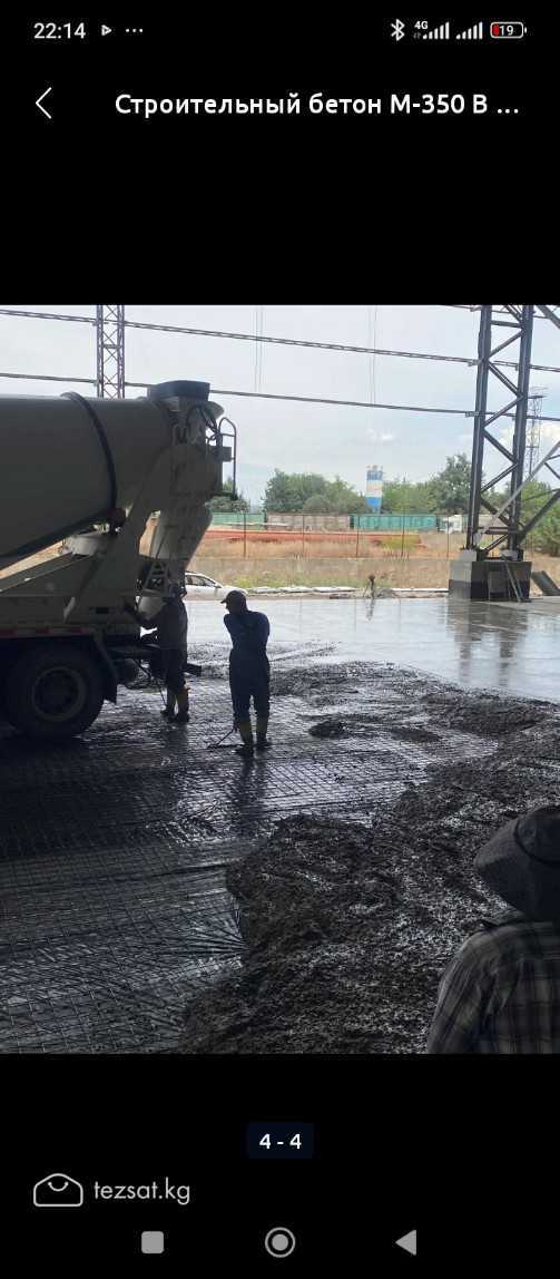 Производство Бетона прямая поставка на ваш объект 