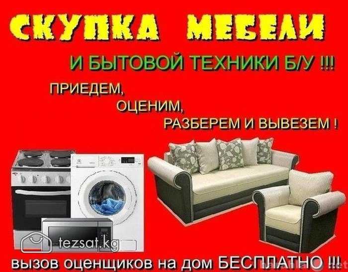 Выкуп мебели севастополь