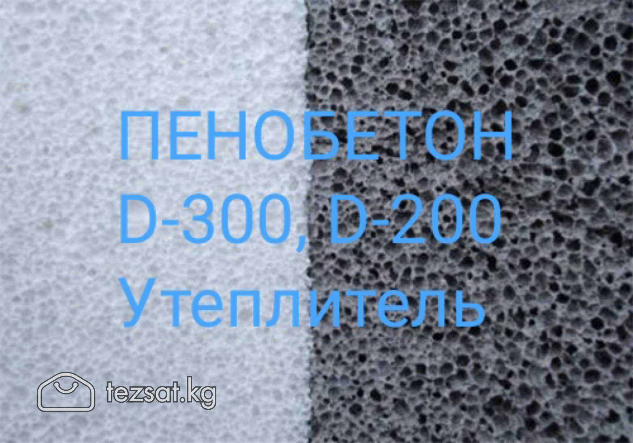*Пенобетон утепление как выгодное вложение. Таалай image 2