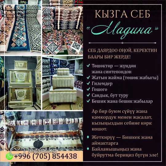 Кызга себ — “Мадина”

Себ даярдоо оңой, керектин б