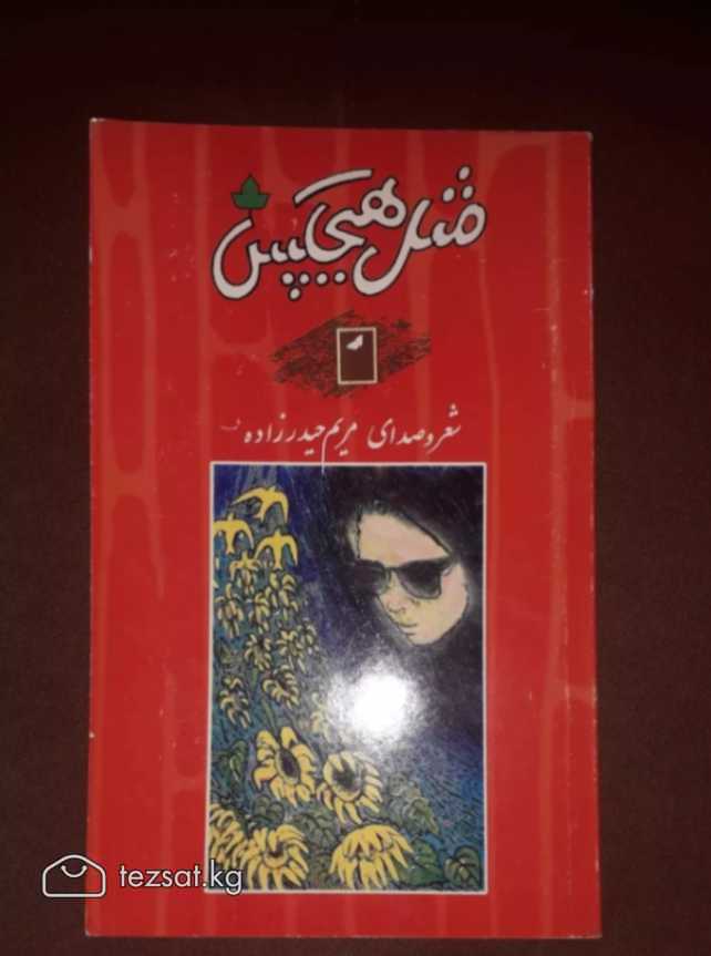 книги на персидском языке разные, без перевода (со image 1