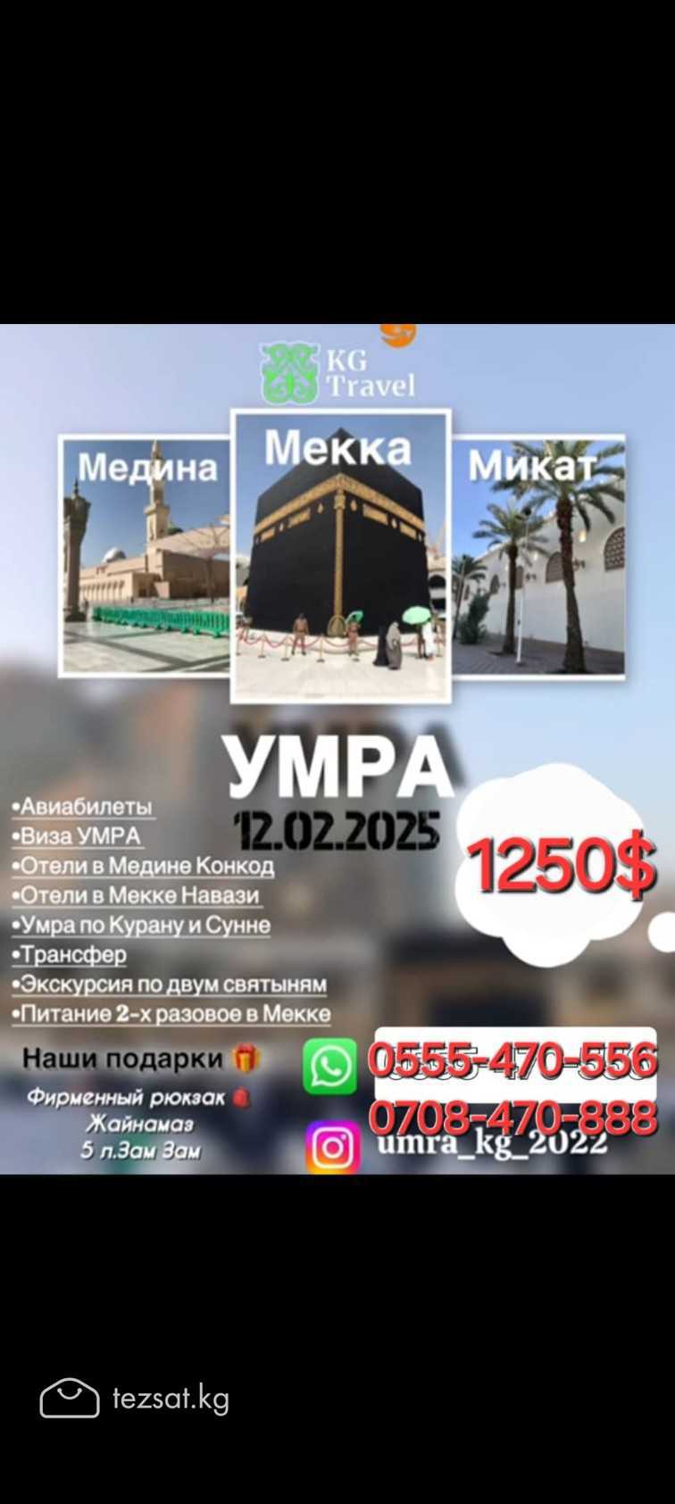 ВНИМАНИЕ ПОСЛЕДНИЕ МЕСТА ОСТАЛИСЬ НАБОР НА УМРУ ХА