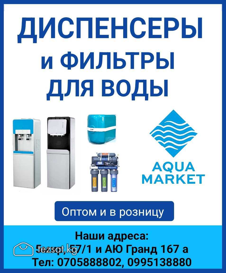 AkvaMarket - продажа диспенсеров и фильтров для во