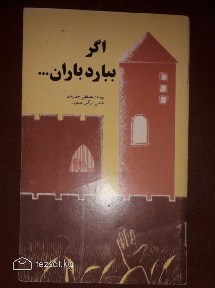 Книги на персидском языке разные, без перевода раз image 6