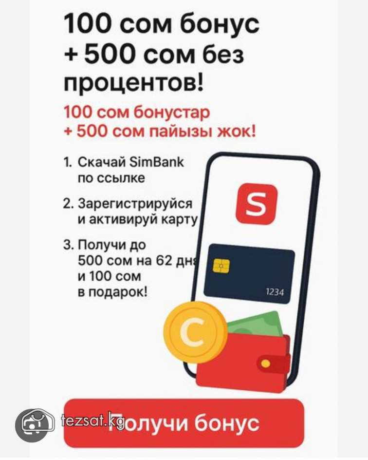 Мобильный банковский сервис Simbank от Doscredoban image 2
