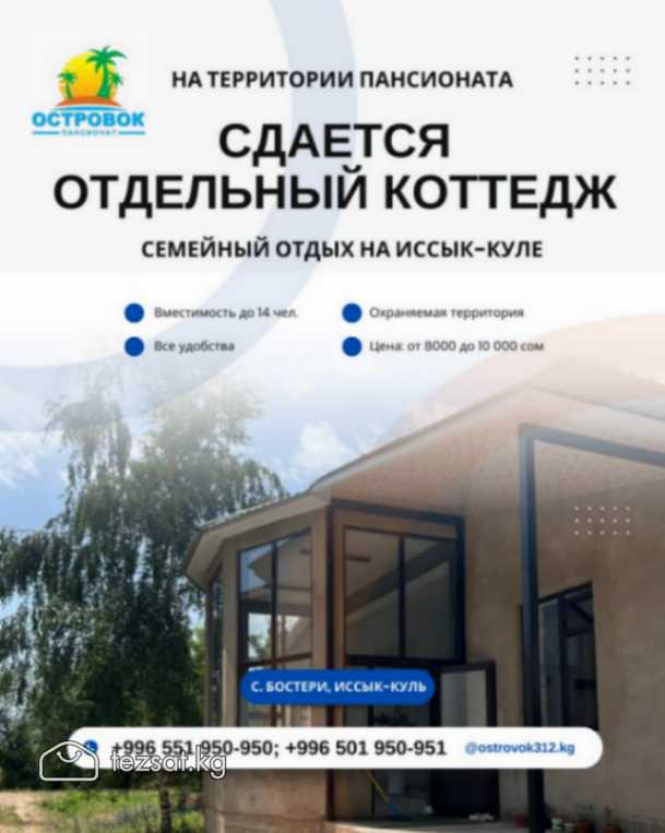 Коттедж на Иссык-Куле — уют, тишина и идеальный ви