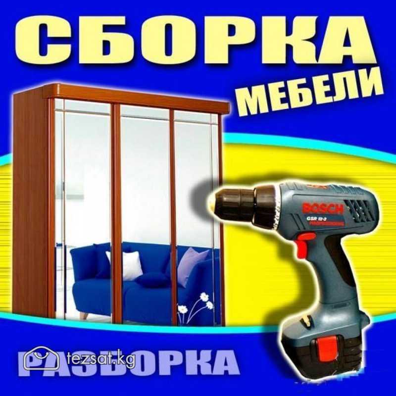 Сборка, разборка мебели.
Сборка, разборка, установ image 1