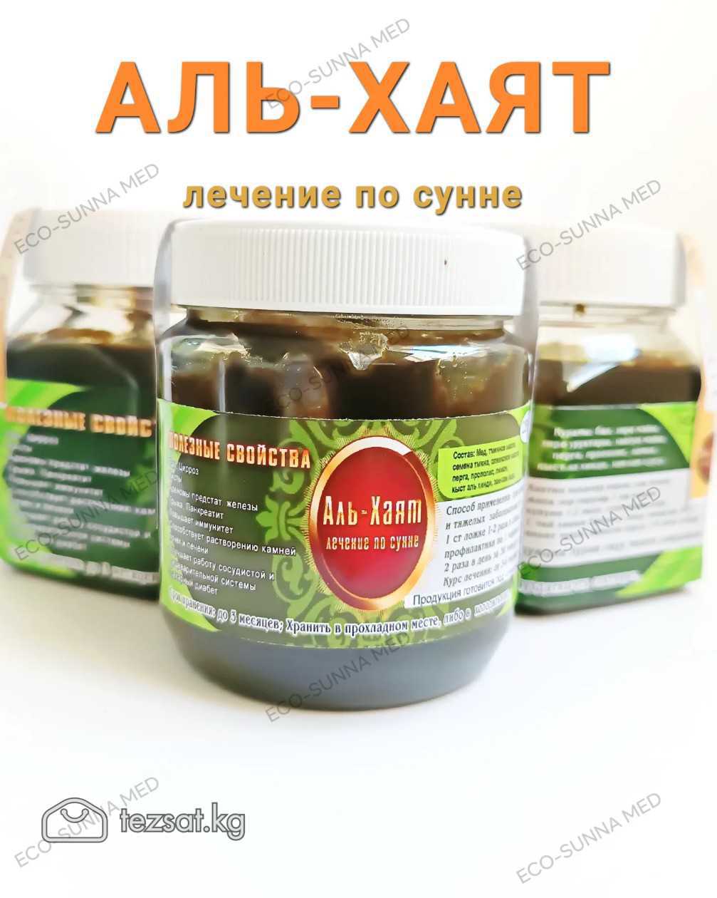 АЛЬ-ХАЯТ паста (лечение по сунне)

Продукт исключи