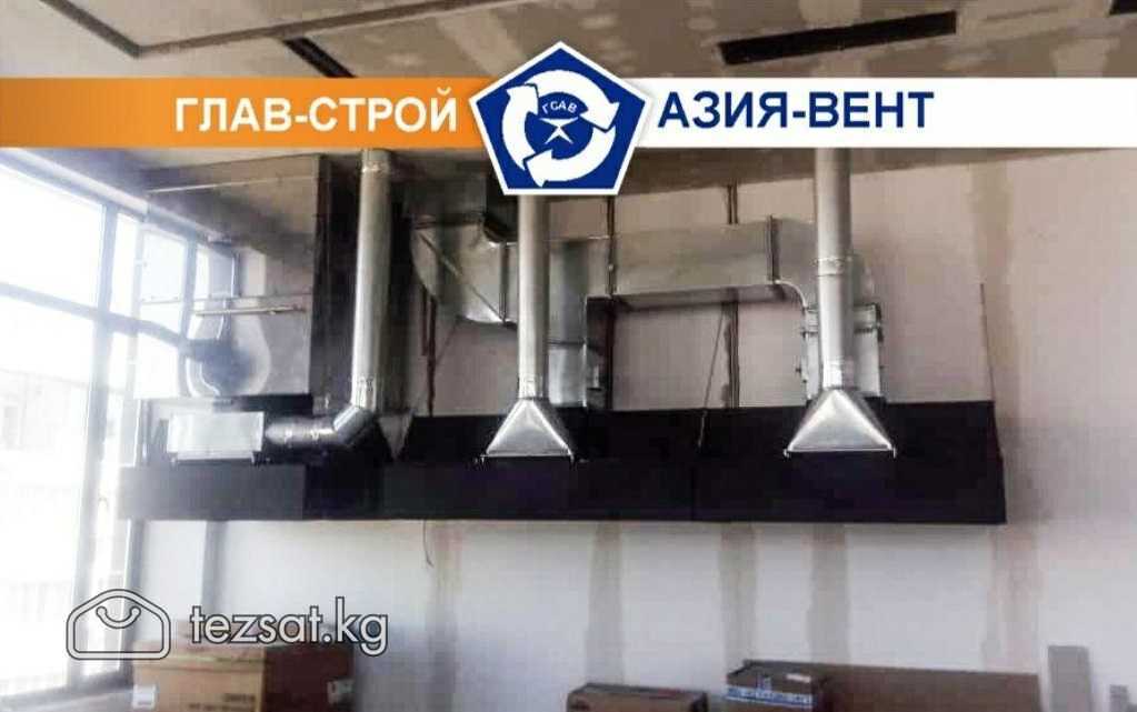 ОсОО "Глав-Строй-Азия-Вент"
 
Вентиляционные систе image 3