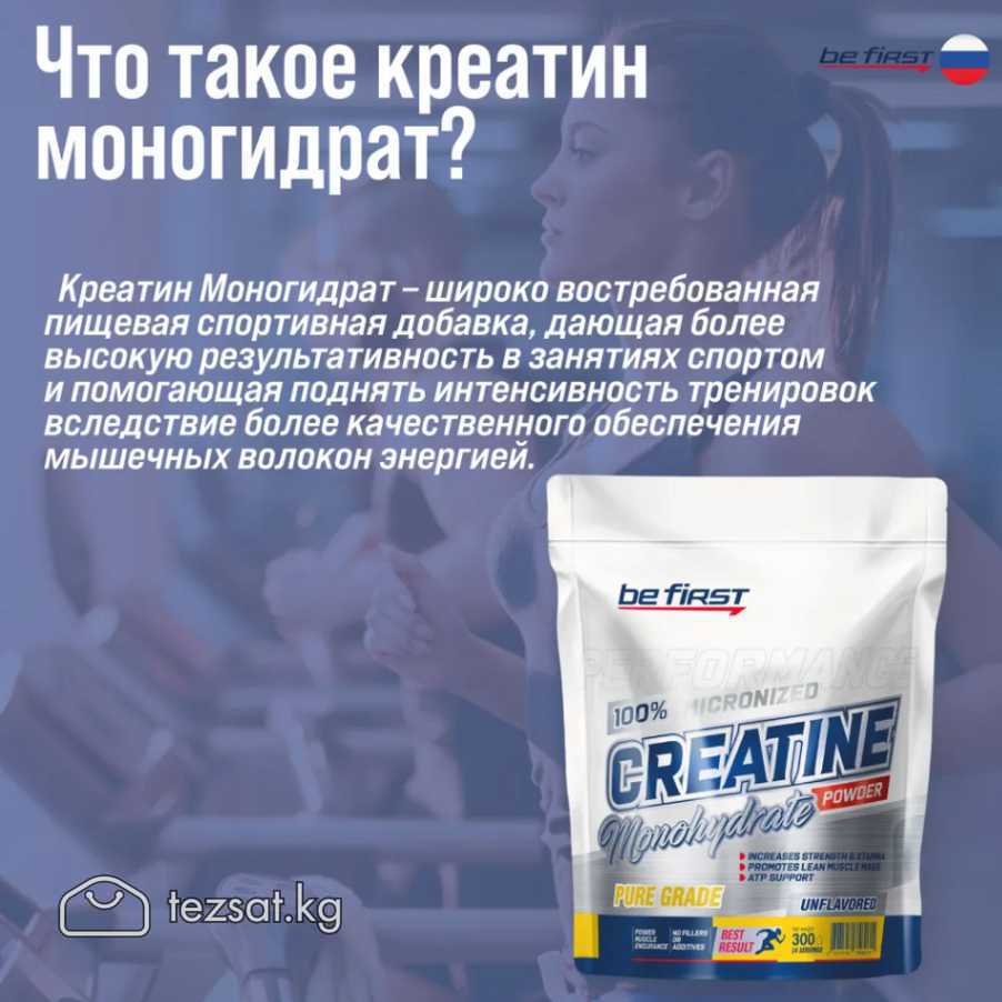 Продаю креатин моногидрат Be First

BeFirst — наде image 1