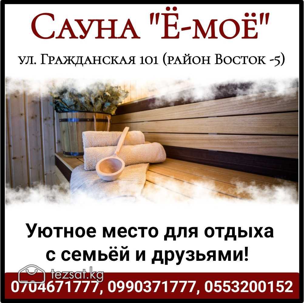 Сауна "Ё-моё"
Уютное место для отдыха с семьёй и д