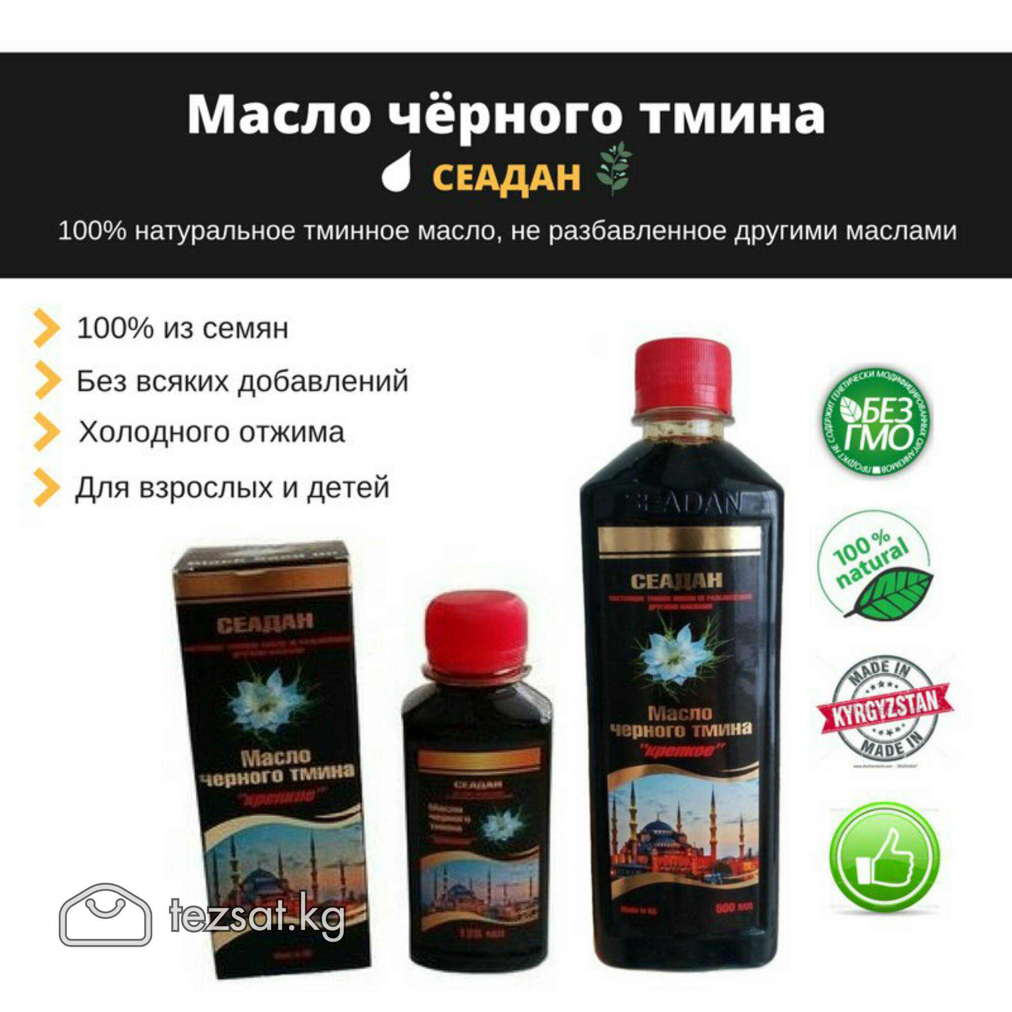 ⚱ Масло чёрного тмина от производителя SEADAN . 

