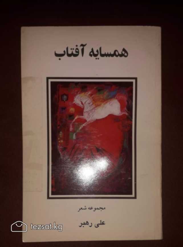 Книги на персидском языке разные, без перевода раз image 2