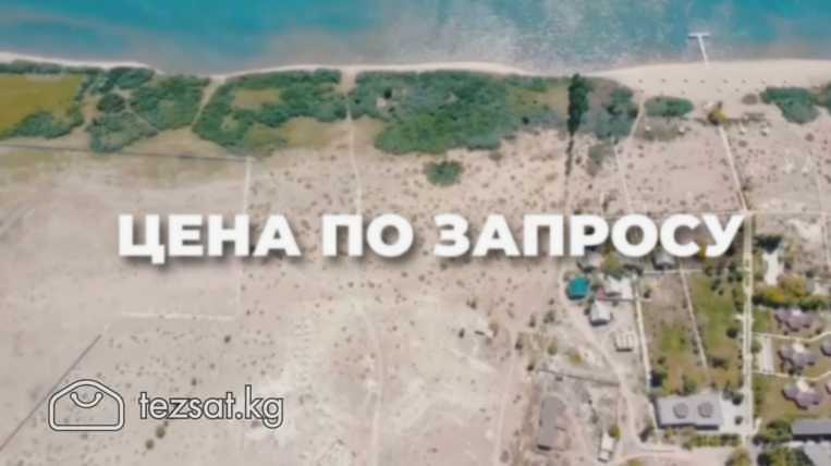 1-я ЛИНИЯ северного берега о. Иссык-куль, 100 метр image 10