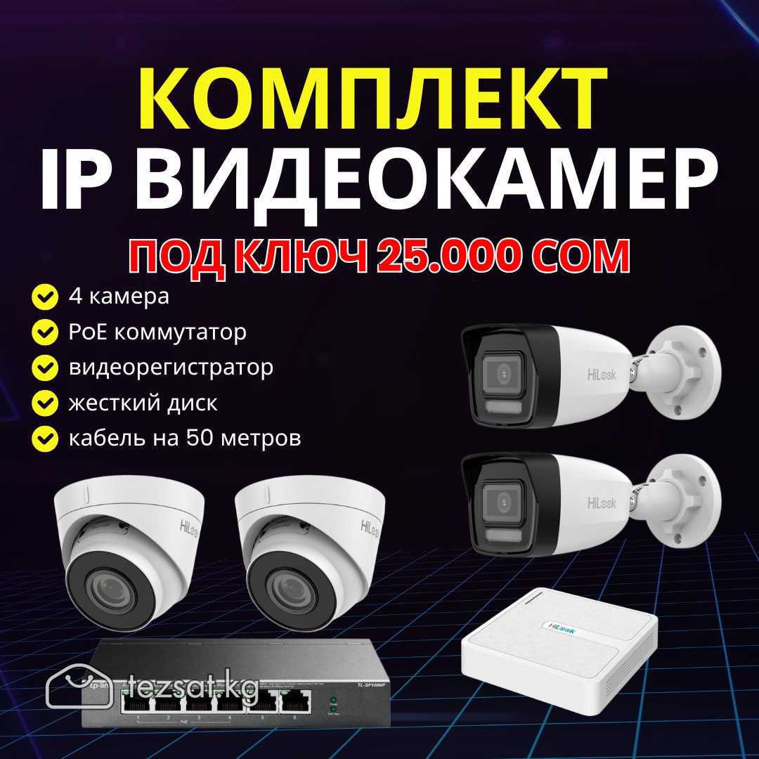 Цифровое Видеонаблюдения под ключ!
в комплект вход