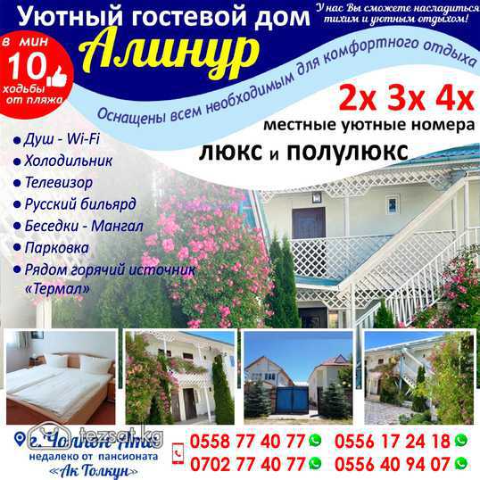 Уютный гостевой дом «Алинур»

Наши 2х, 3х, 4х мест