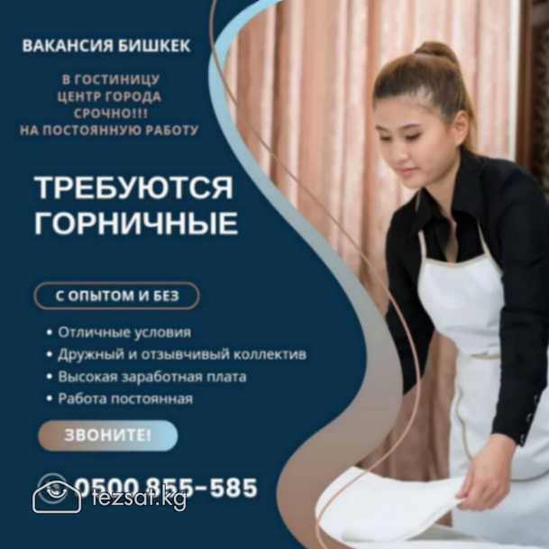 Требуются горничные в гостиницу! Работа постоянная