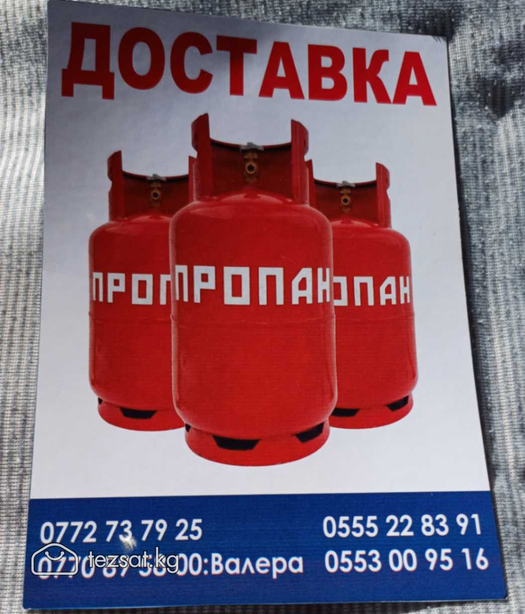 Доставка газ баллоны на дом,кафе,рестораны, столов