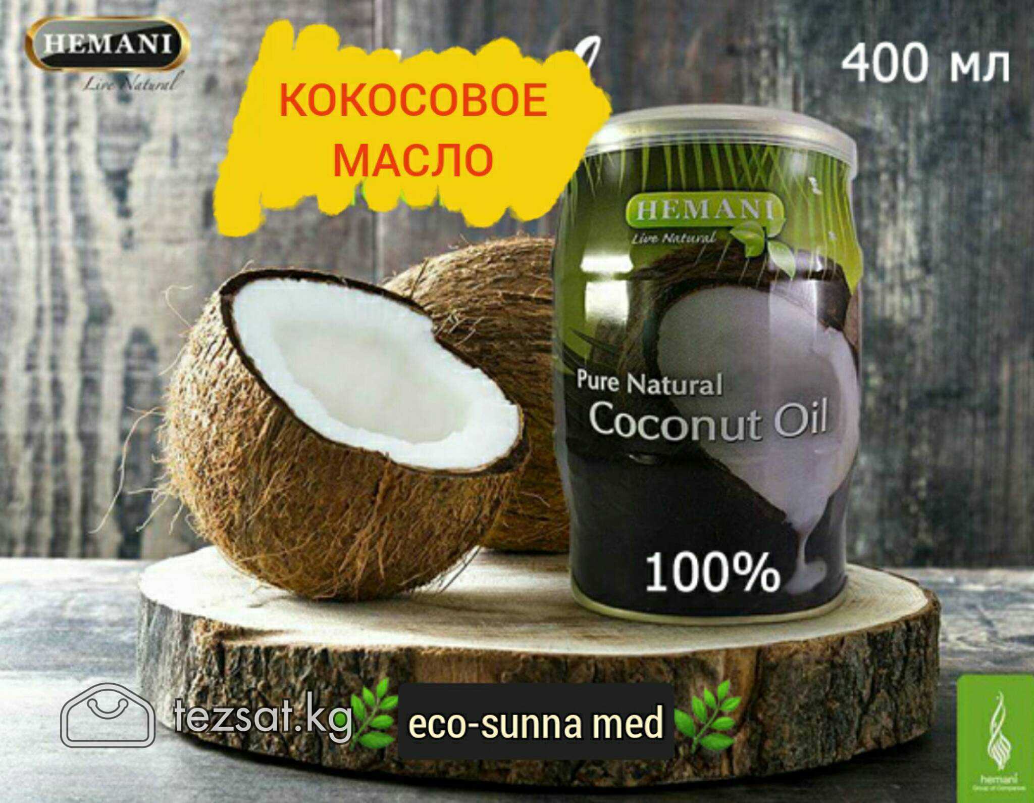 В продаже кокосовое масло от производителя "hemani