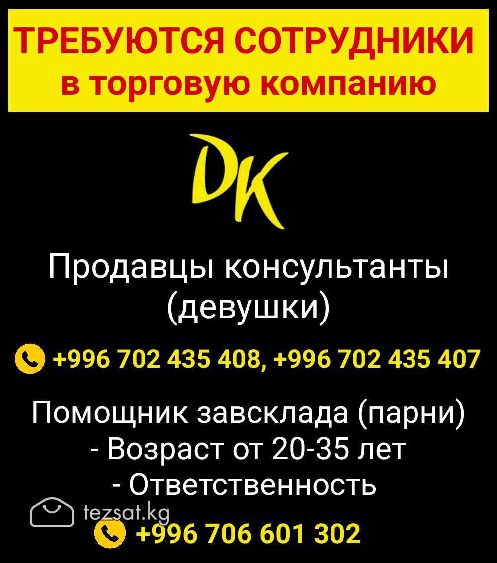 Требуются сотрудники в торговую компанию

- Продав
