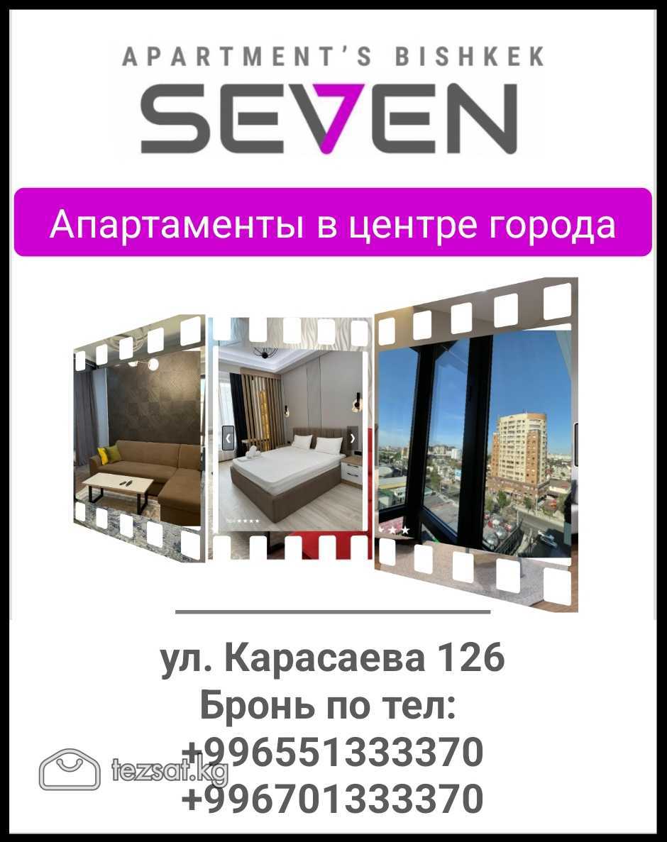 Апартаменты в центре города на краткосрочную аренд
