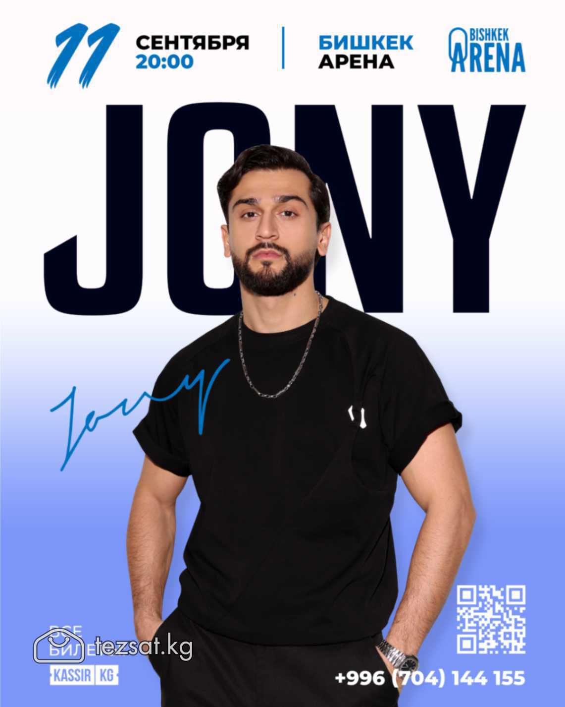 ✨ JONY в Бишкеке! ✨
11 сентября в Bishkek Arena — 