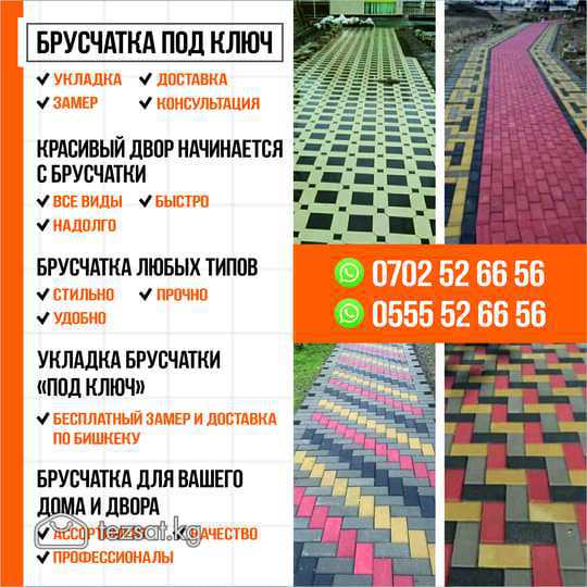 Брусчатка под ключ

Укладка • Доставка • Замер • К