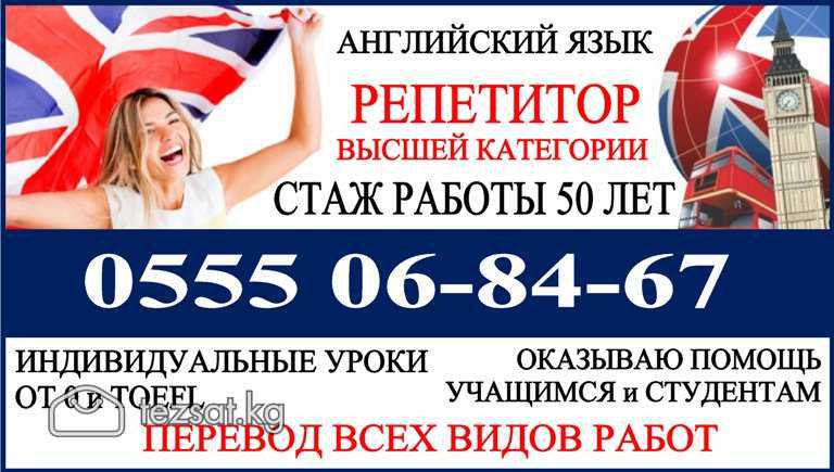 Английский язык. Репетитор высшей категории, стаж 