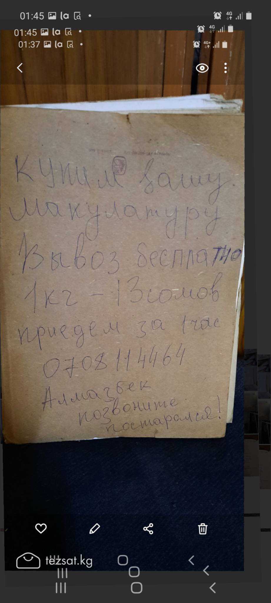 Куплю макулатуру по Бишкеку. Самовывоз. Дорого.