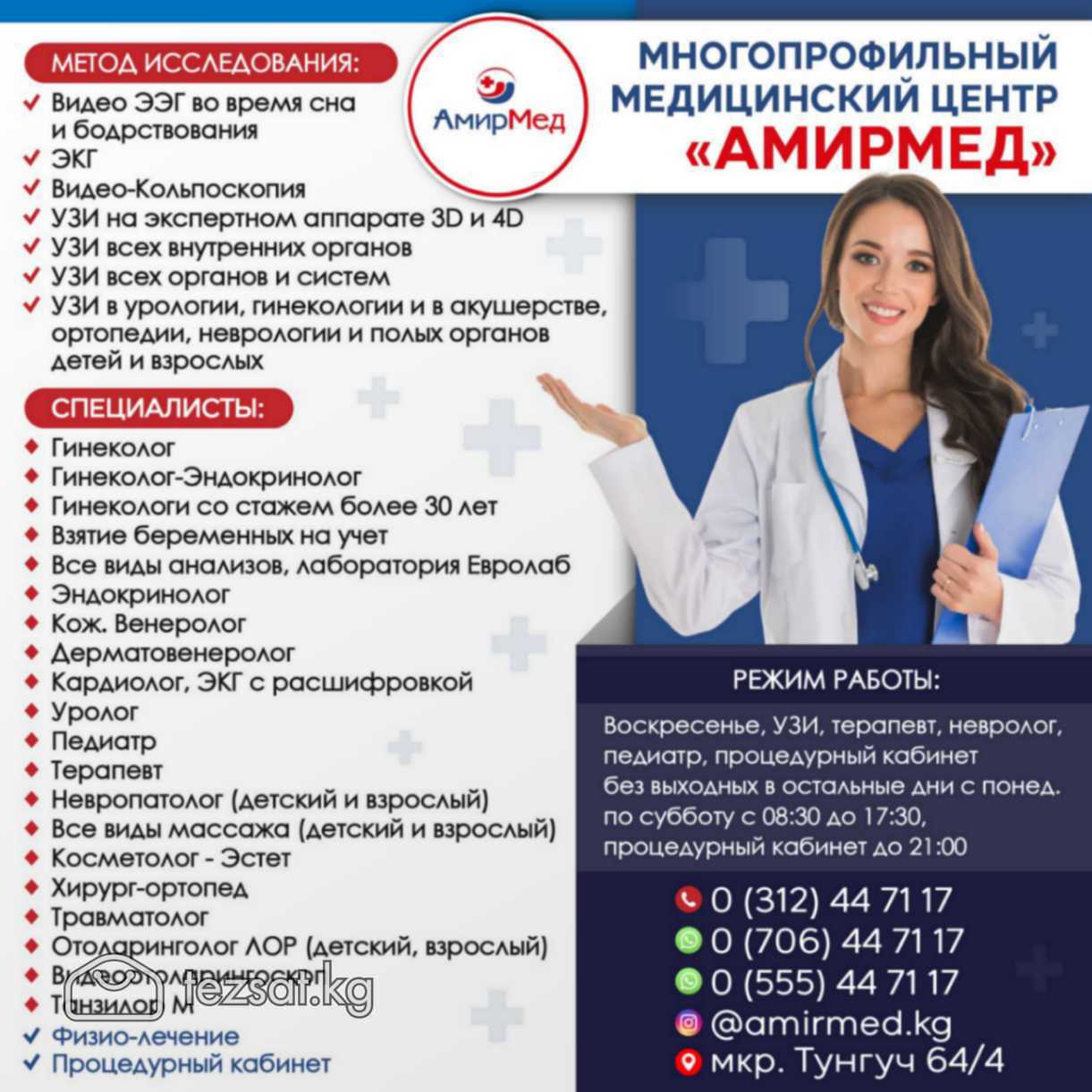 Многопрофильный медицинский центр «Амирмед»



Спе