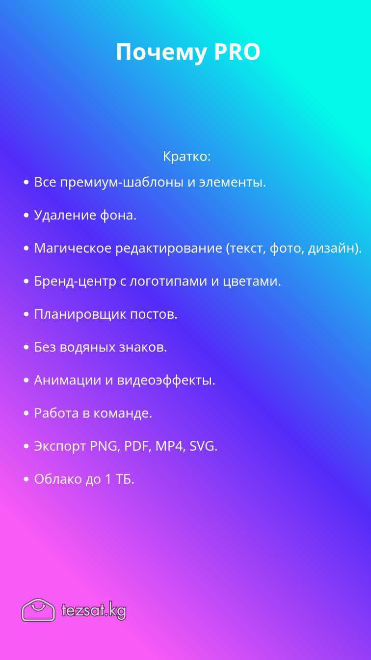 Преимущества Canva Pro (Premium):

1. Все шаблоны  image 2