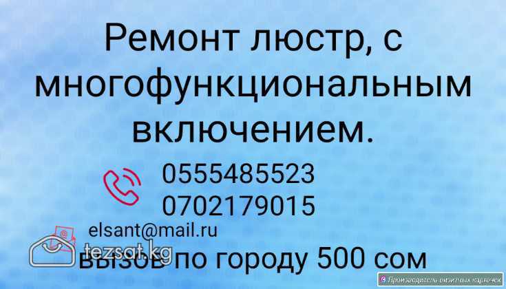 Ремонт люстр ( люстры с  многофункциональным включ image 2