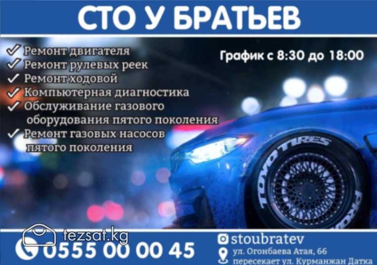 СТО «У Братьев» в Бишкеке
Команда СТО «У Братьев» 