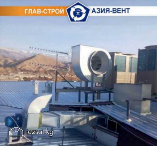 ОсОО "Глав-Строй-Азия-Вент"
 
Вентиляционные систе image 1
