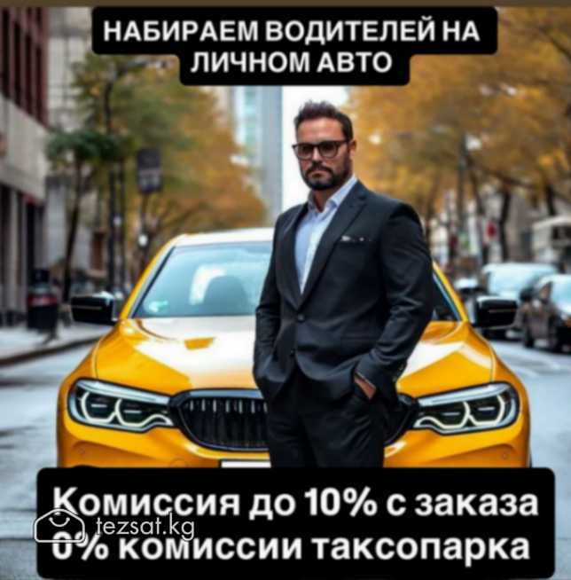 Набор водителей на личном авто!
В такси и доставку image 2
