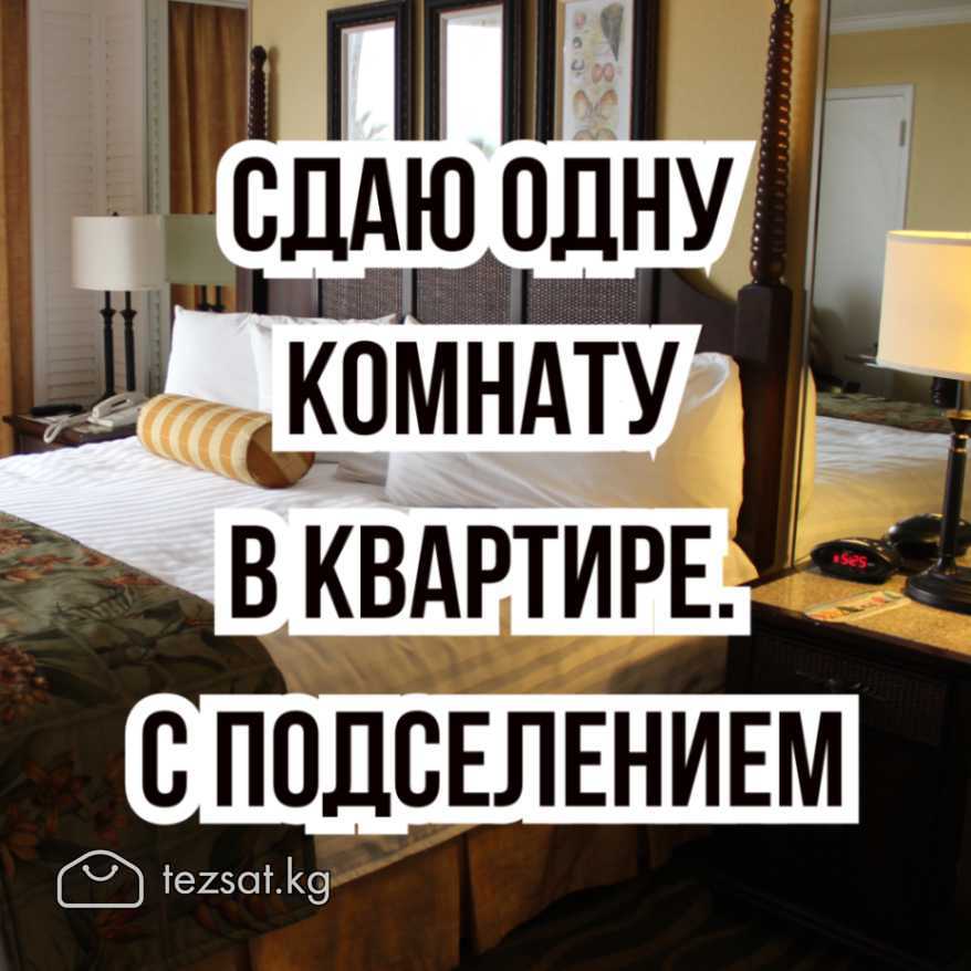Сдаю одну комнату с подселением!

Для мужчины. 3-й