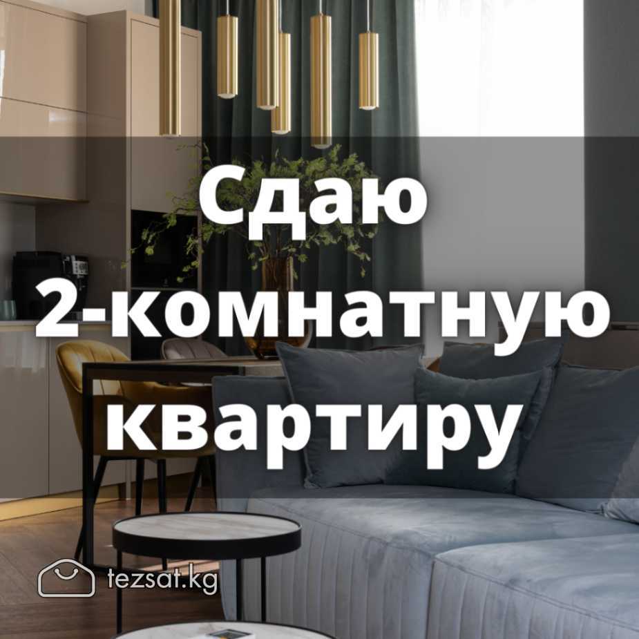 Сдаю 2-комнатную квартиру!

Площадь - 49 кв.м, 5-й