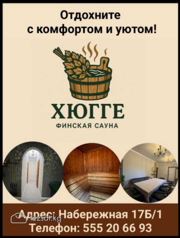 Финская сауна “ХЮГГЕ”
Отдохните с комфортом и уюто