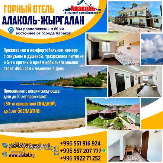 Горный отель "Алаколь - Жыргалан"

Проживание в ко