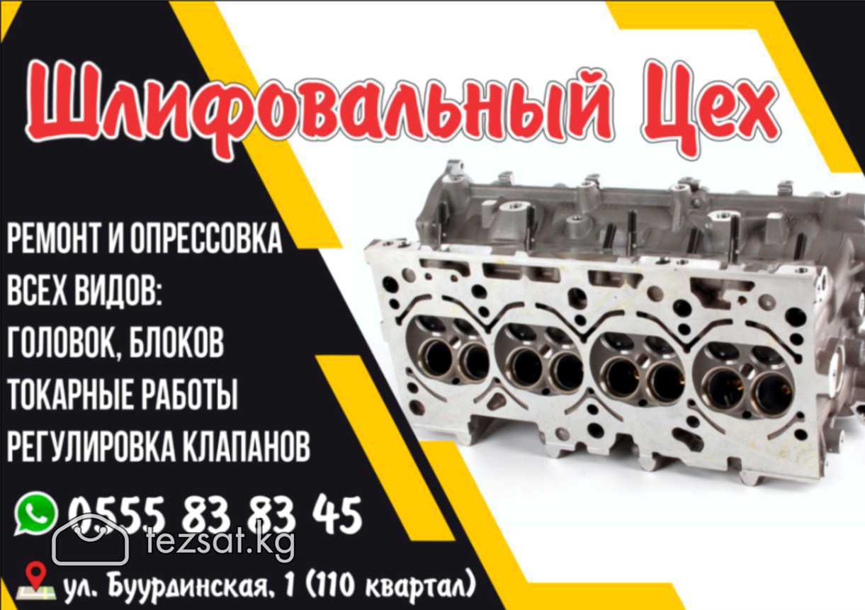 Ремонт и опрессовка всех видов головок, блоков
Шли