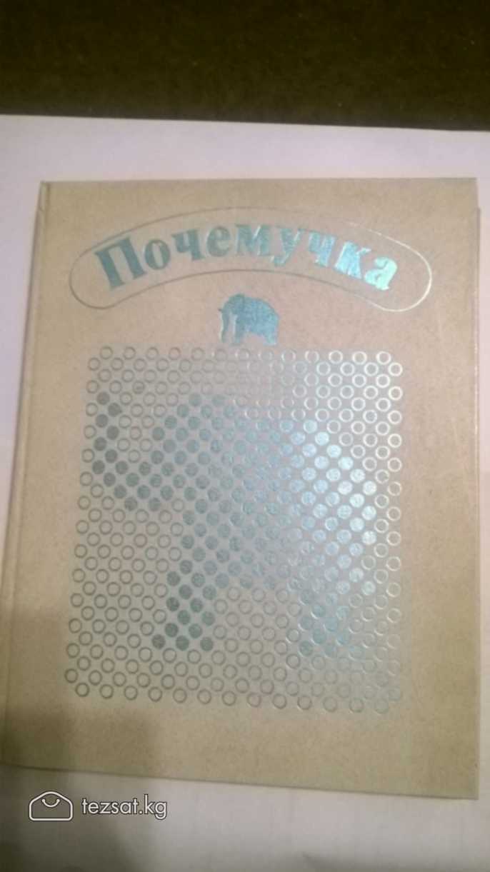 💥Продаются энциклопедические словари б/у в хорошем image 2