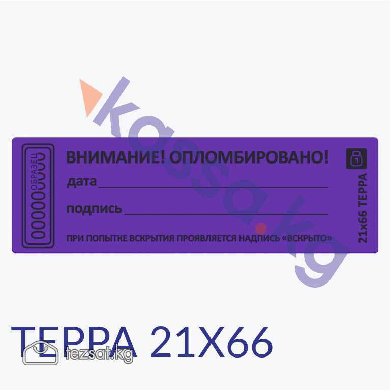 Опечатывающие наклейки ТЕРРА — надёжная защита от  image 4