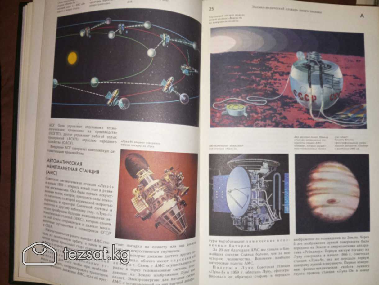 Энциклопедический словарь юного техника (1980г) б/ image 1