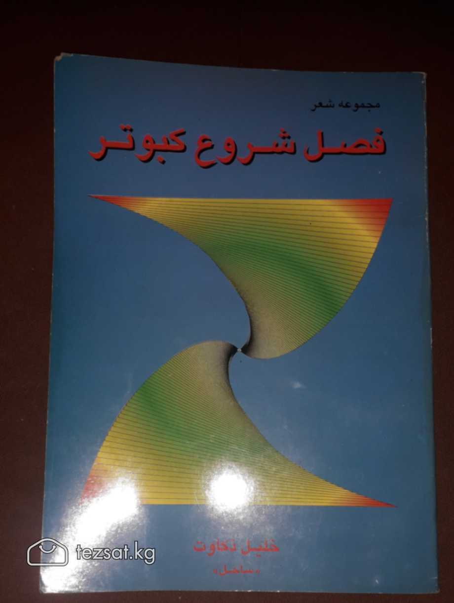 Книги на персидском языке разные, без перевода раз image 7